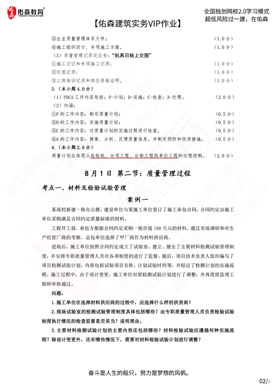 【佑森建筑实务VIP作业答案2】：8月1日.pdf_第2页