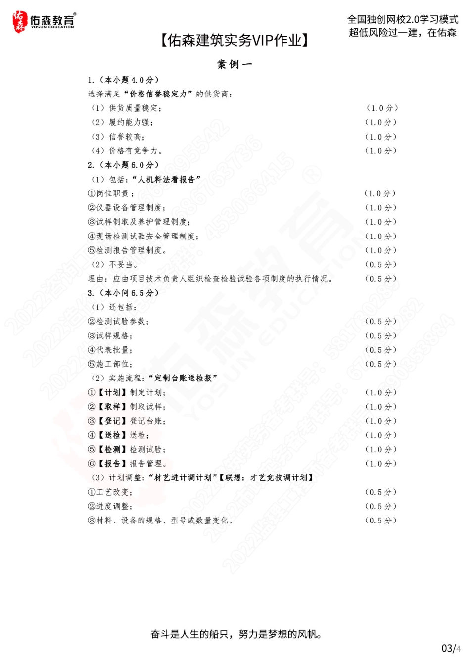 【佑森建筑实务VIP作业答案2】：8月1日.pdf_第3页