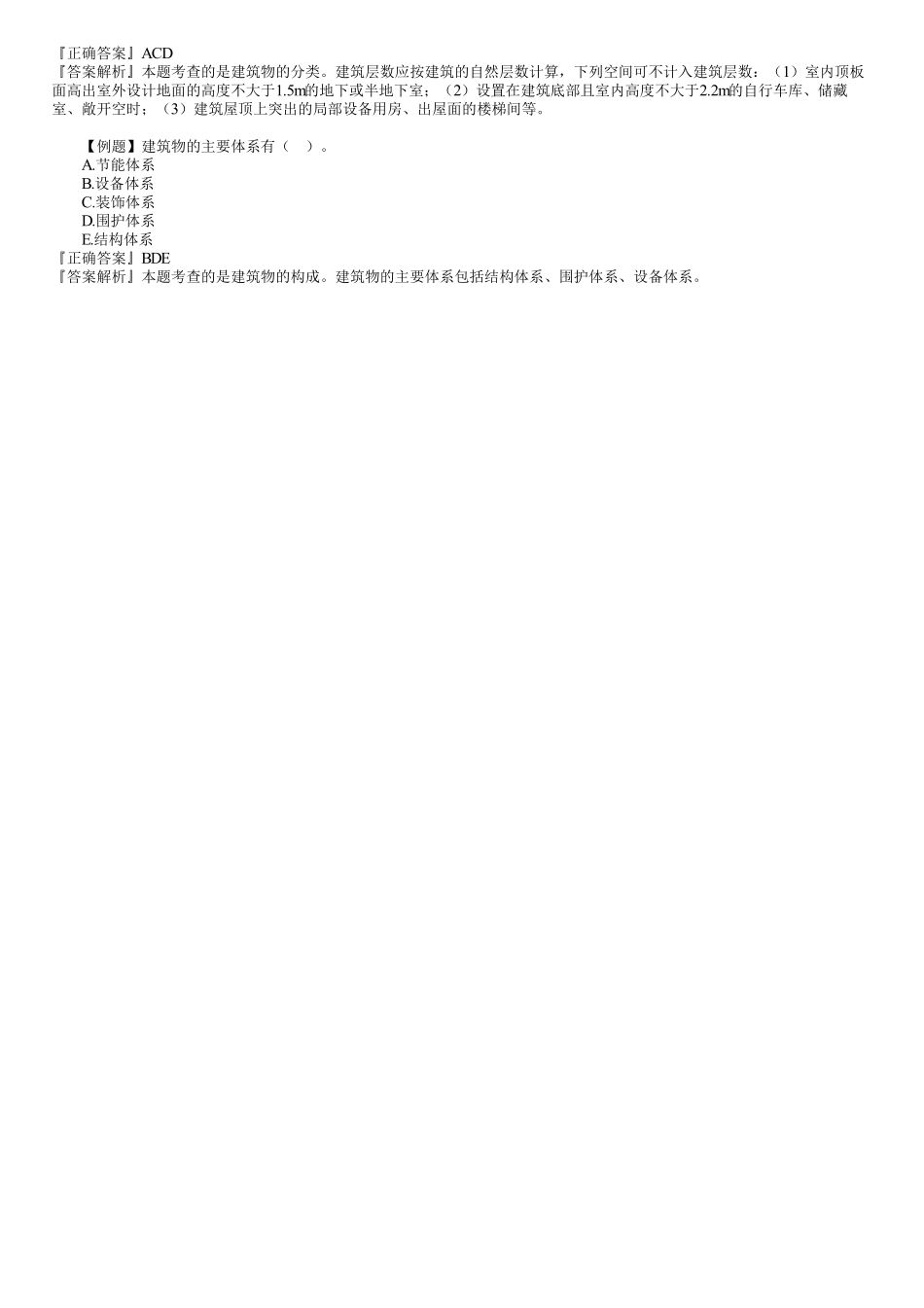 01、1Z201000　第01讲　建筑设计.pdf_第3页