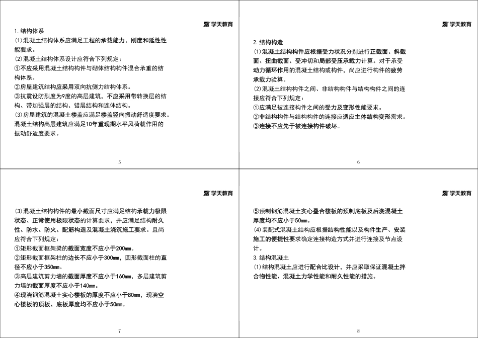 第05讲1A412030结构构造-黑白打印版.pdf_第2页