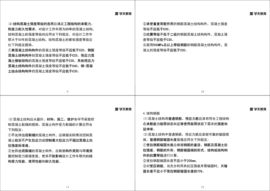 第05讲1A412030结构构造-黑白打印版.pdf_第3页
