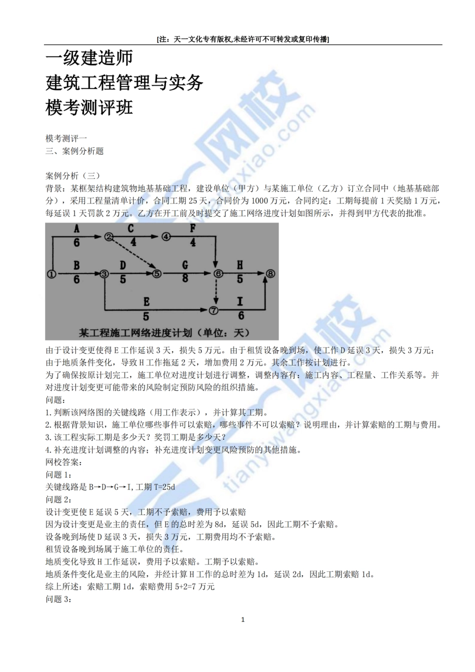 （李立军）03-模考测评一(三).pdf_第1页