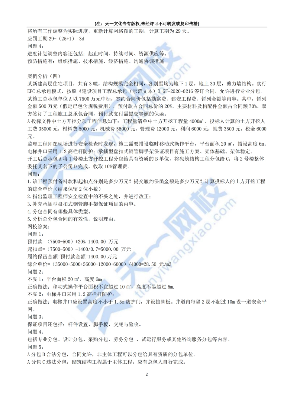 （李立军）03-模考测评一(三).pdf_第2页