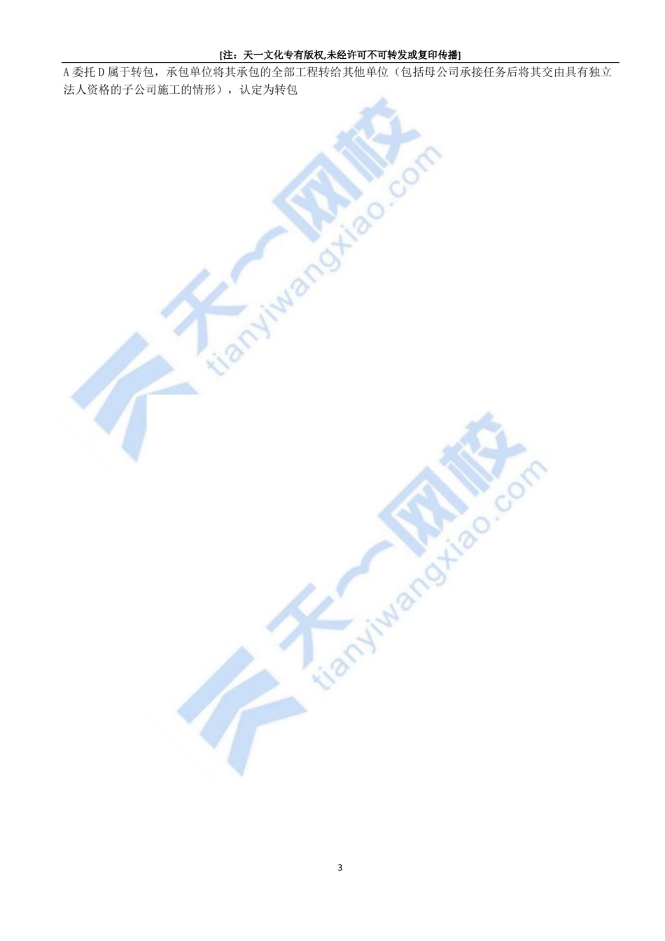 （李立军）03-模考测评一(三).pdf_第3页