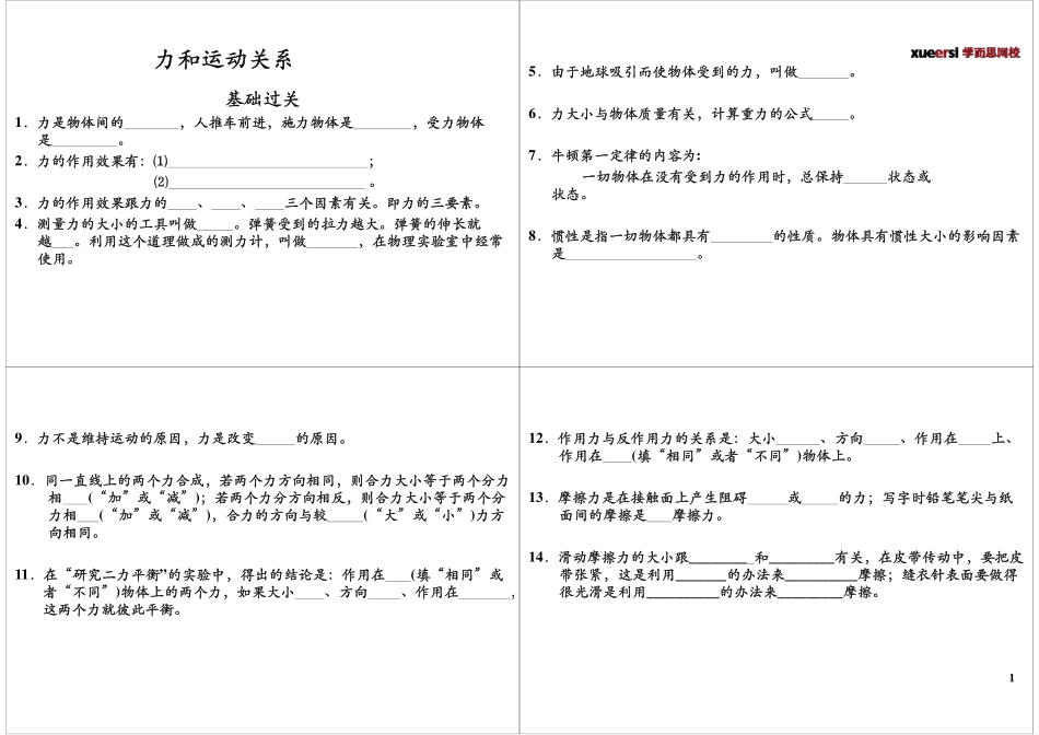 [第7讲] 力和运动关系(1).pdf_第1页
