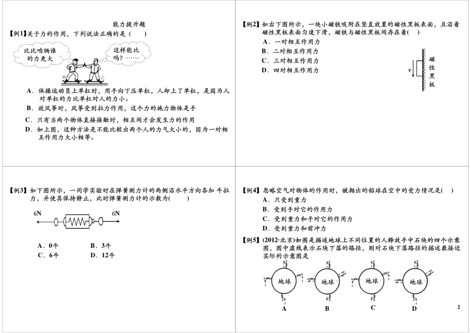[第7讲] 力和运动关系(1).pdf_第2页