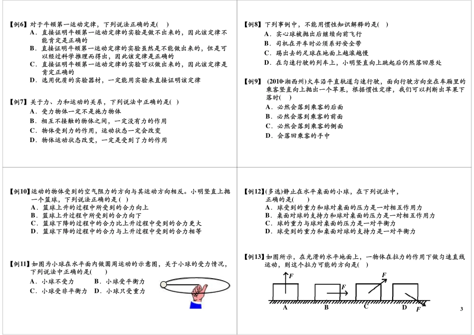 [第7讲] 力和运动关系(1).pdf_第3页