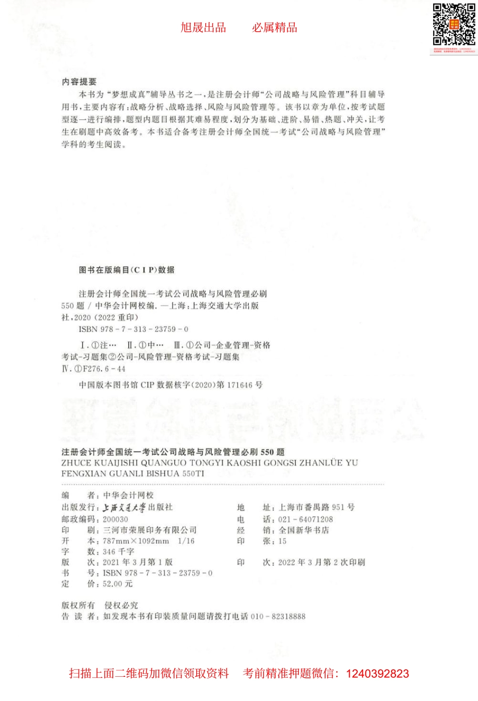 2022注会 必刷550题 战略.pdf_第2页