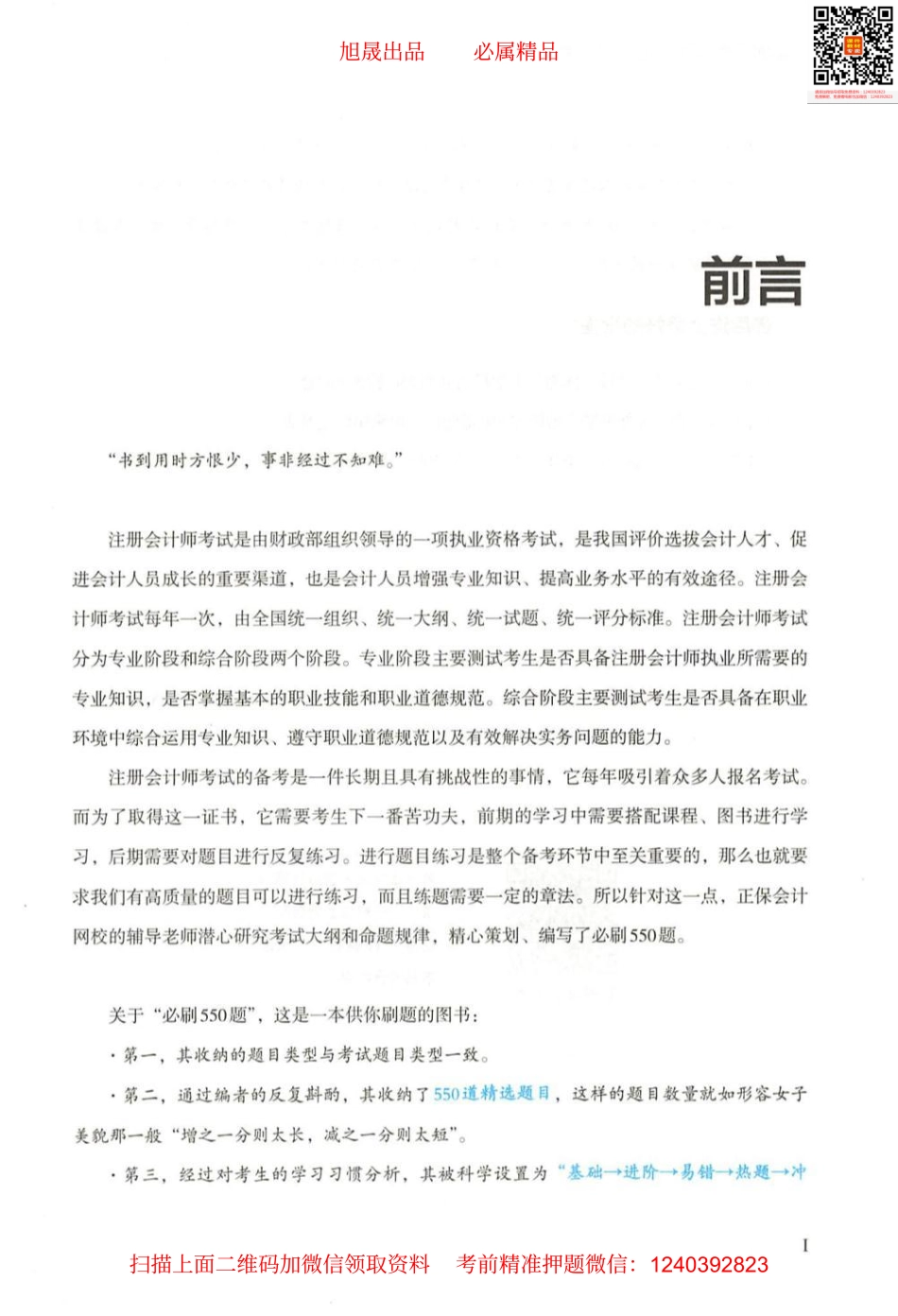 2022注会 必刷550题 战略.pdf_第3页