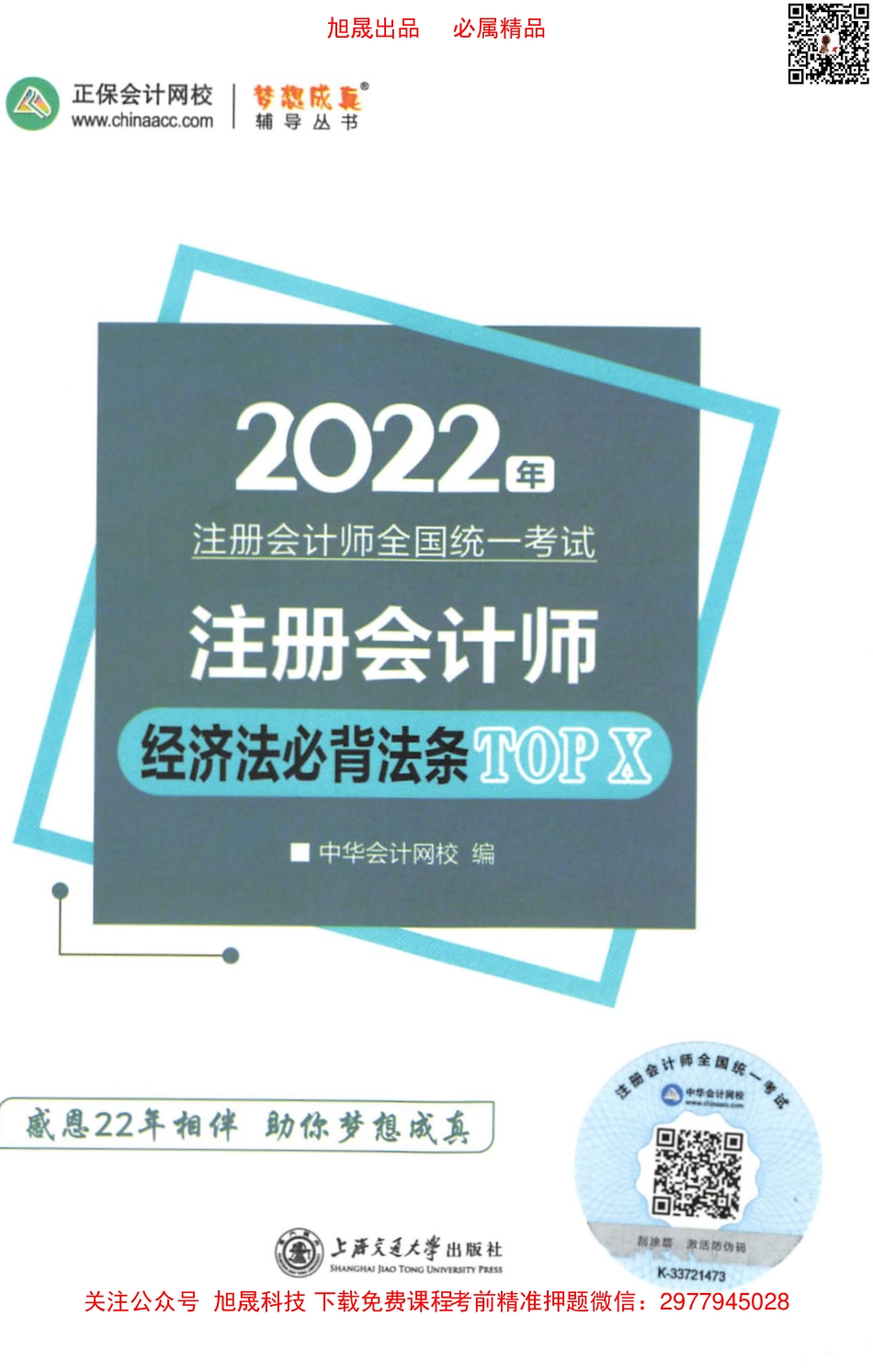 2022注会 经济法必背法条.pdf_第1页