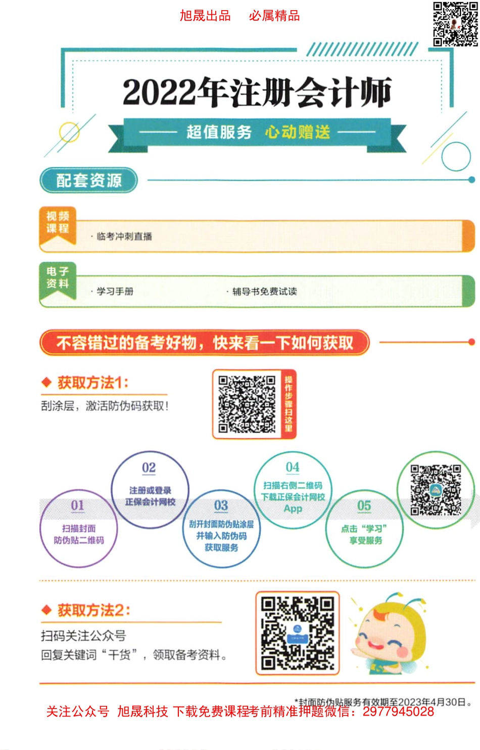 2022注会 经济法必背法条.pdf_第2页