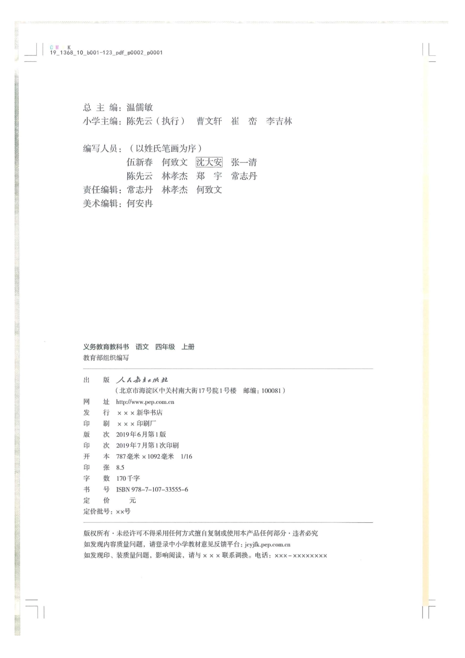 统编版小学四年级上册语文电子课本(1).pdf_第2页