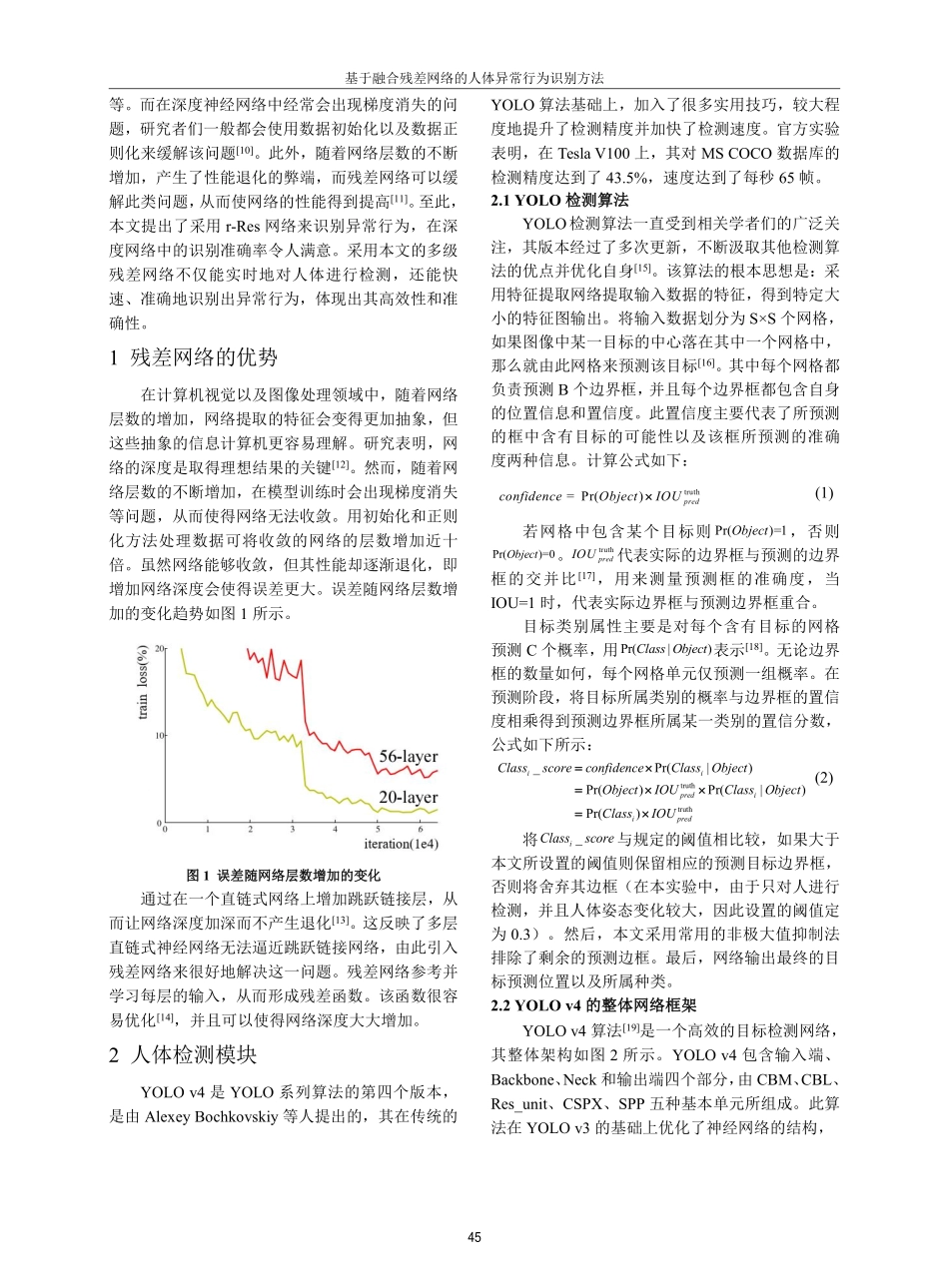 基于融合残差网络的人体异常行为识别方法.pdf_第2页