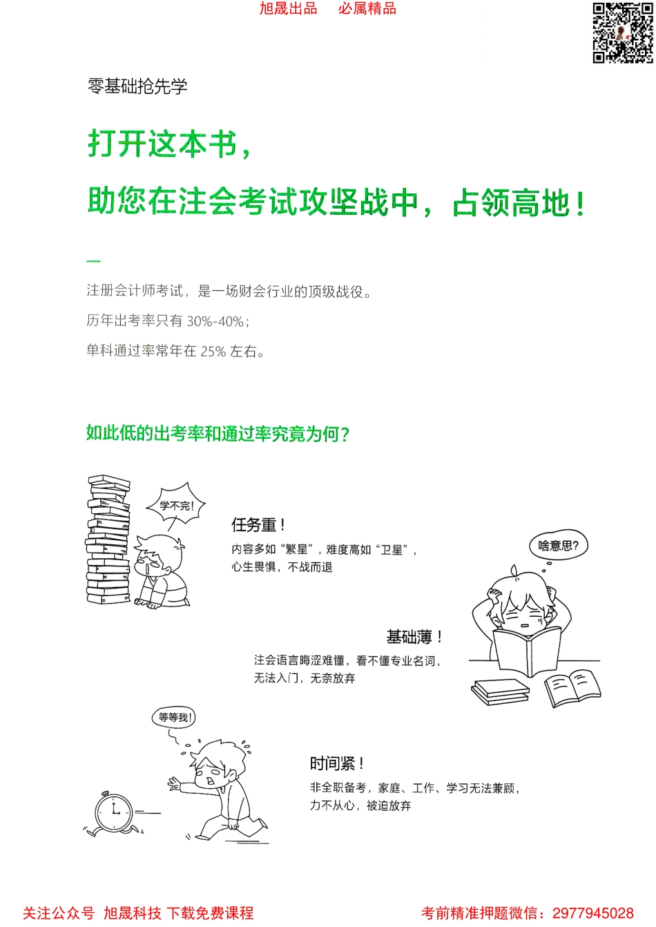 2022注会【零基础抢学】税法.pdf_第3页
