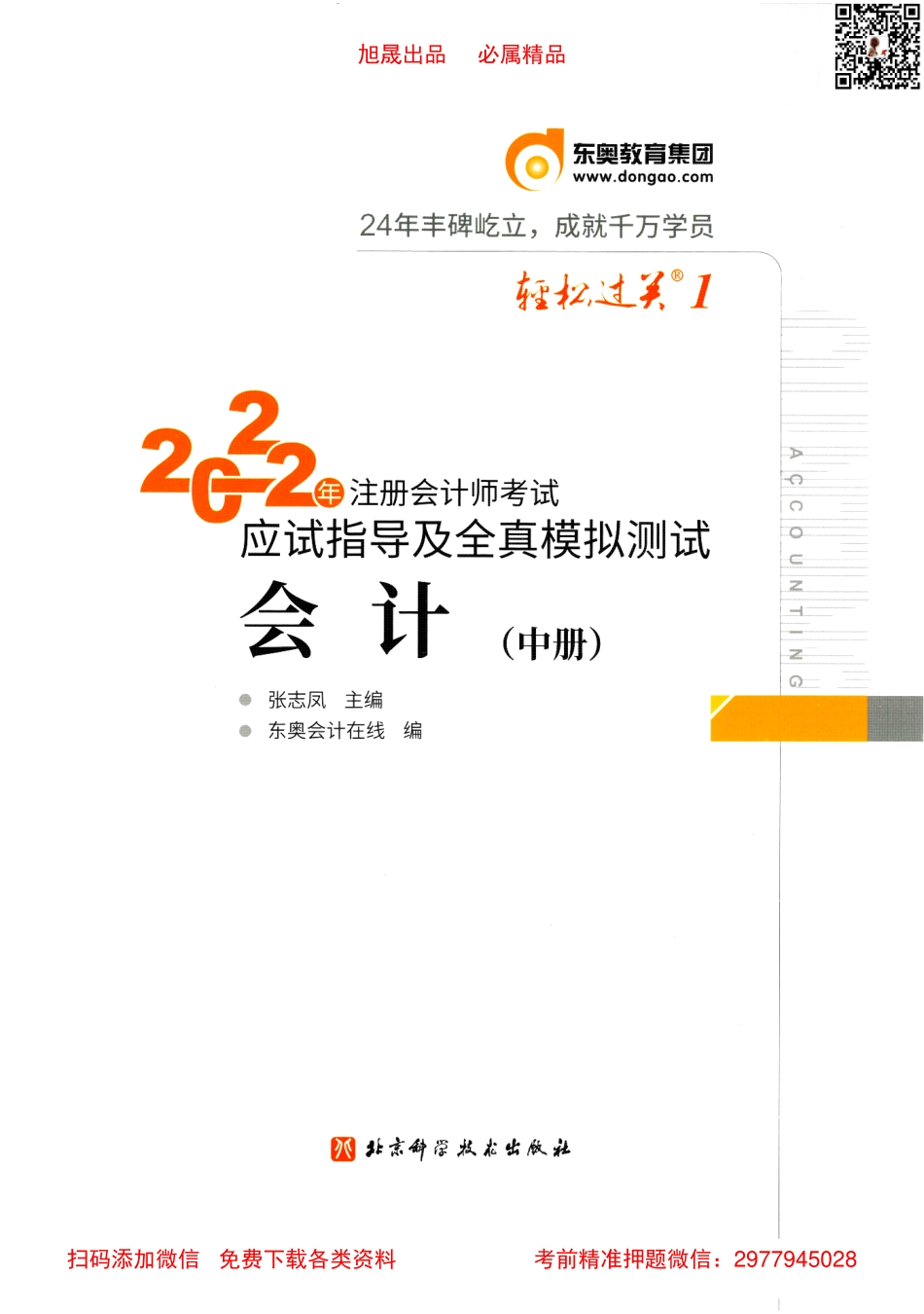 2022注会【轻松过关1中】会计.pdf_第1页