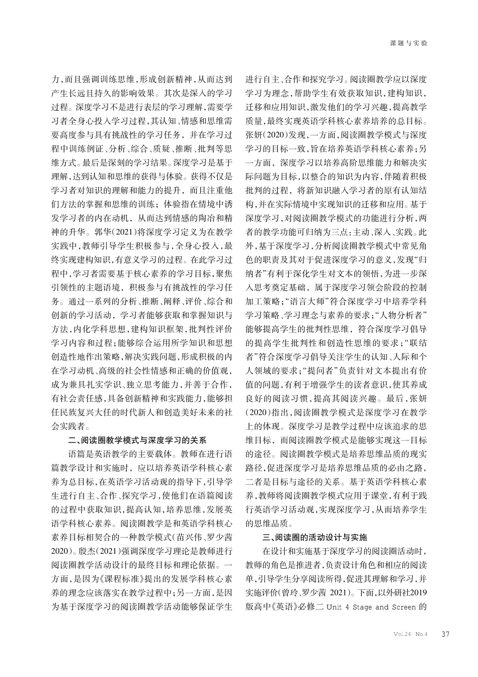 基于深度学习的高中英语阅读圈活动设计与实施.pdf_第2页