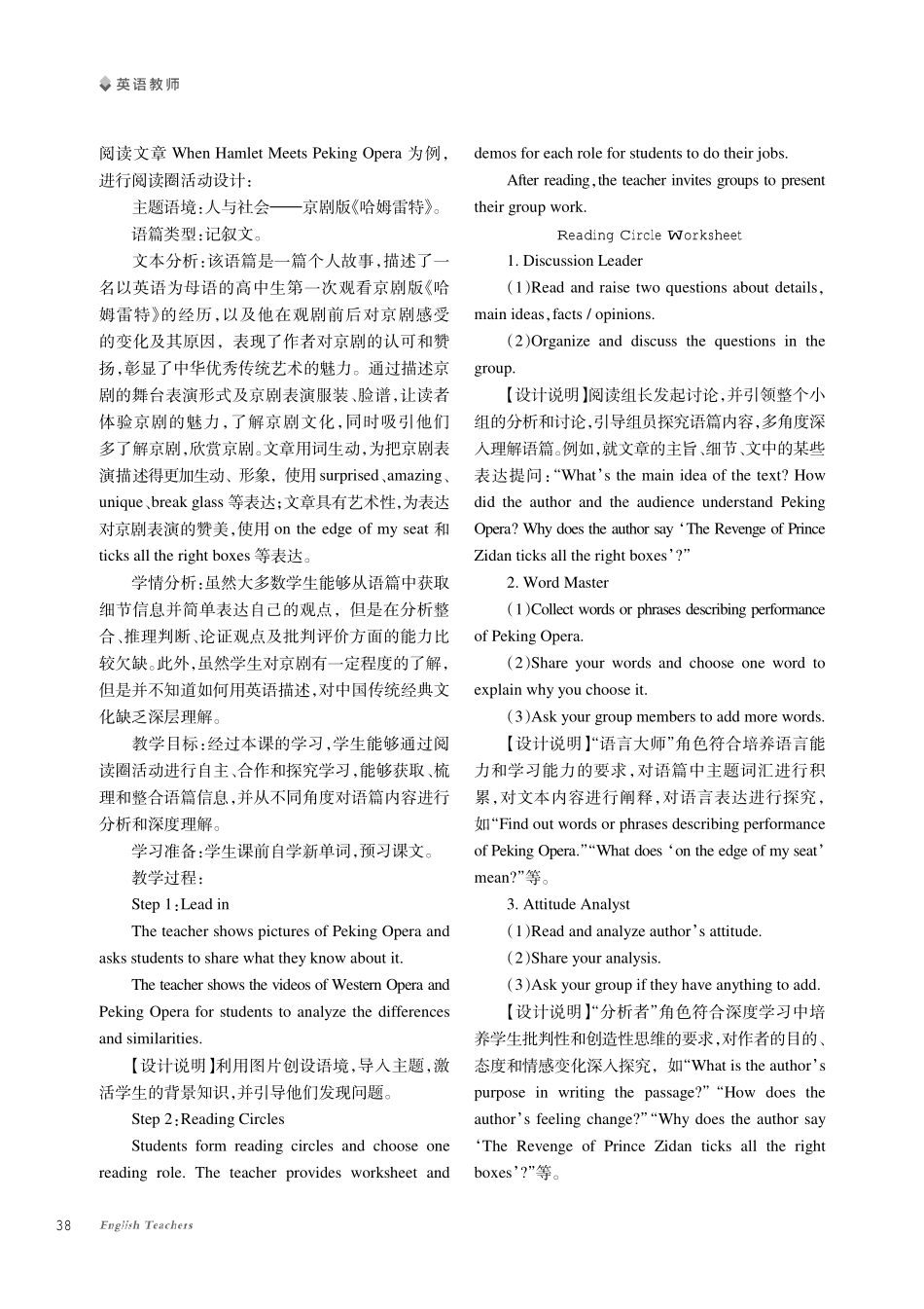 基于深度学习的高中英语阅读圈活动设计与实施.pdf_第3页