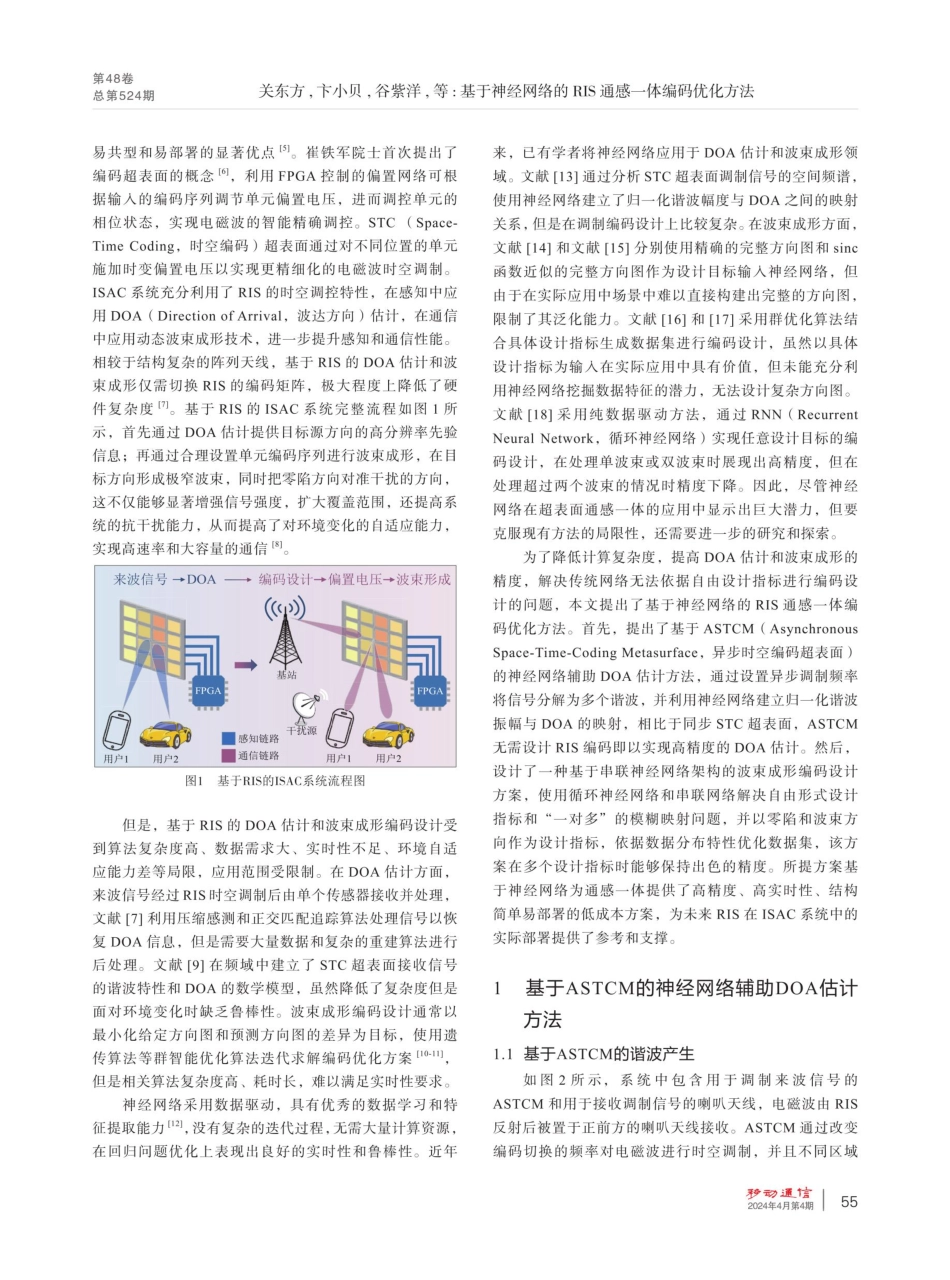 基于神经网络的RIS通感一体编码优化方法.pdf_第2页