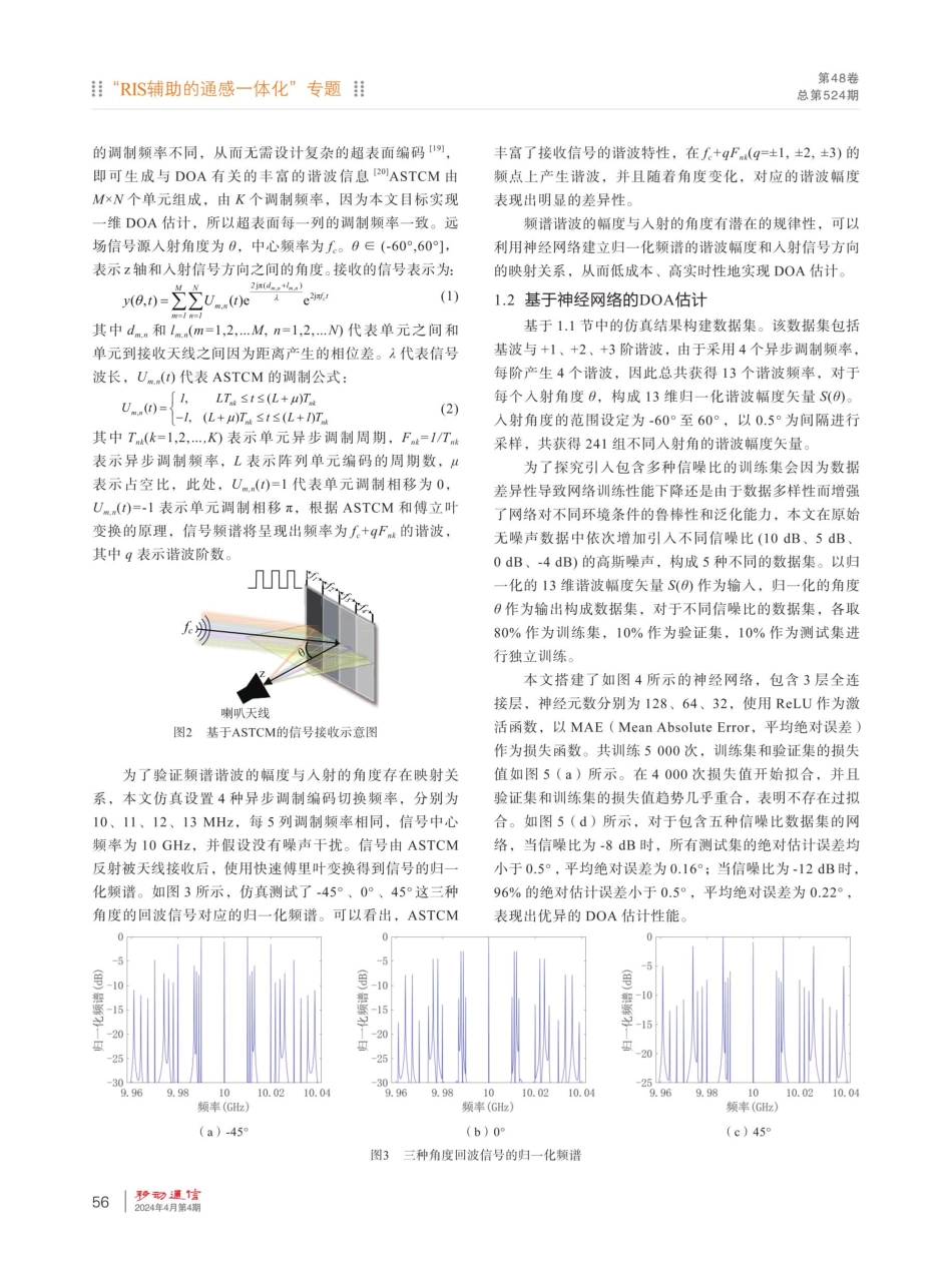 基于神经网络的RIS通感一体编码优化方法.pdf_第3页