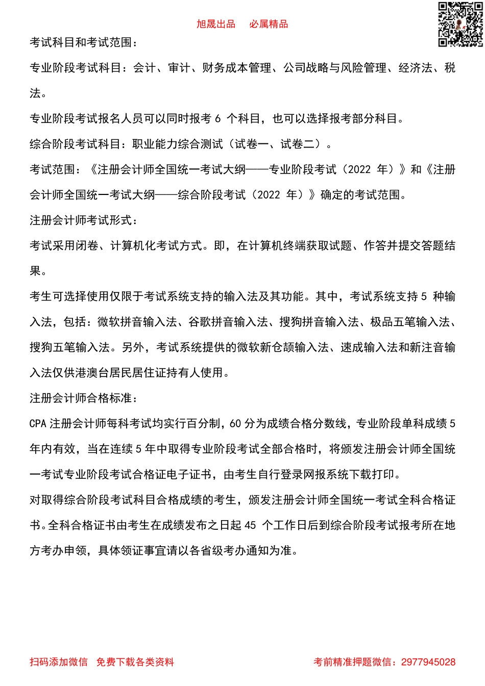 2022注会报名简章(2).pdf_第2页