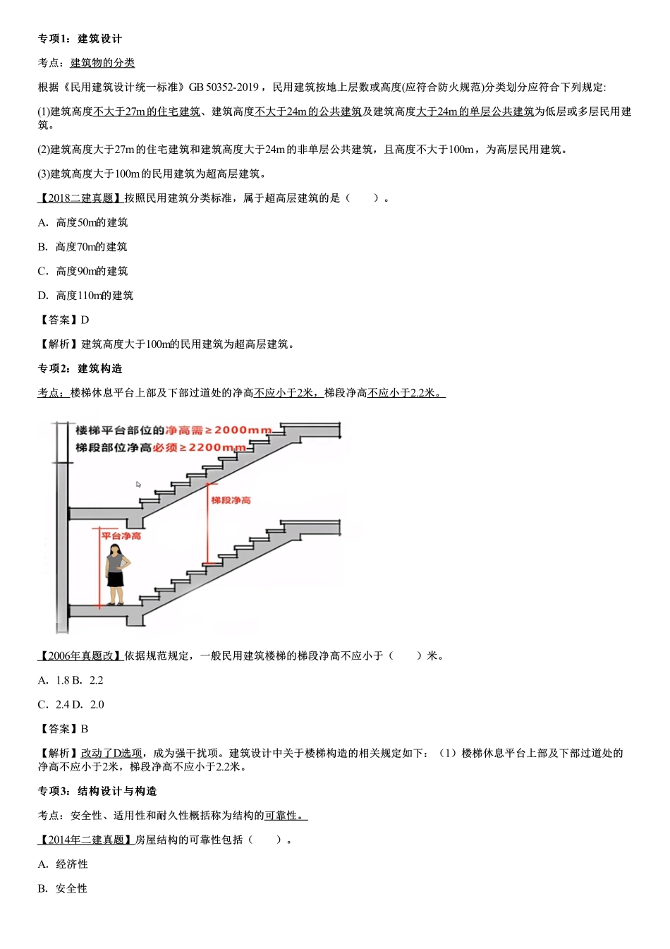 01、建筑设计、建筑构造、结构设计与构造、常用建筑材料（一）.pdf_第1页