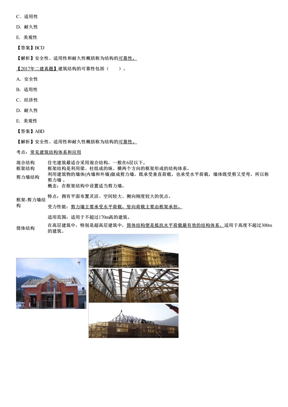 01、建筑设计、建筑构造、结构设计与构造、常用建筑材料（一）.pdf_第2页