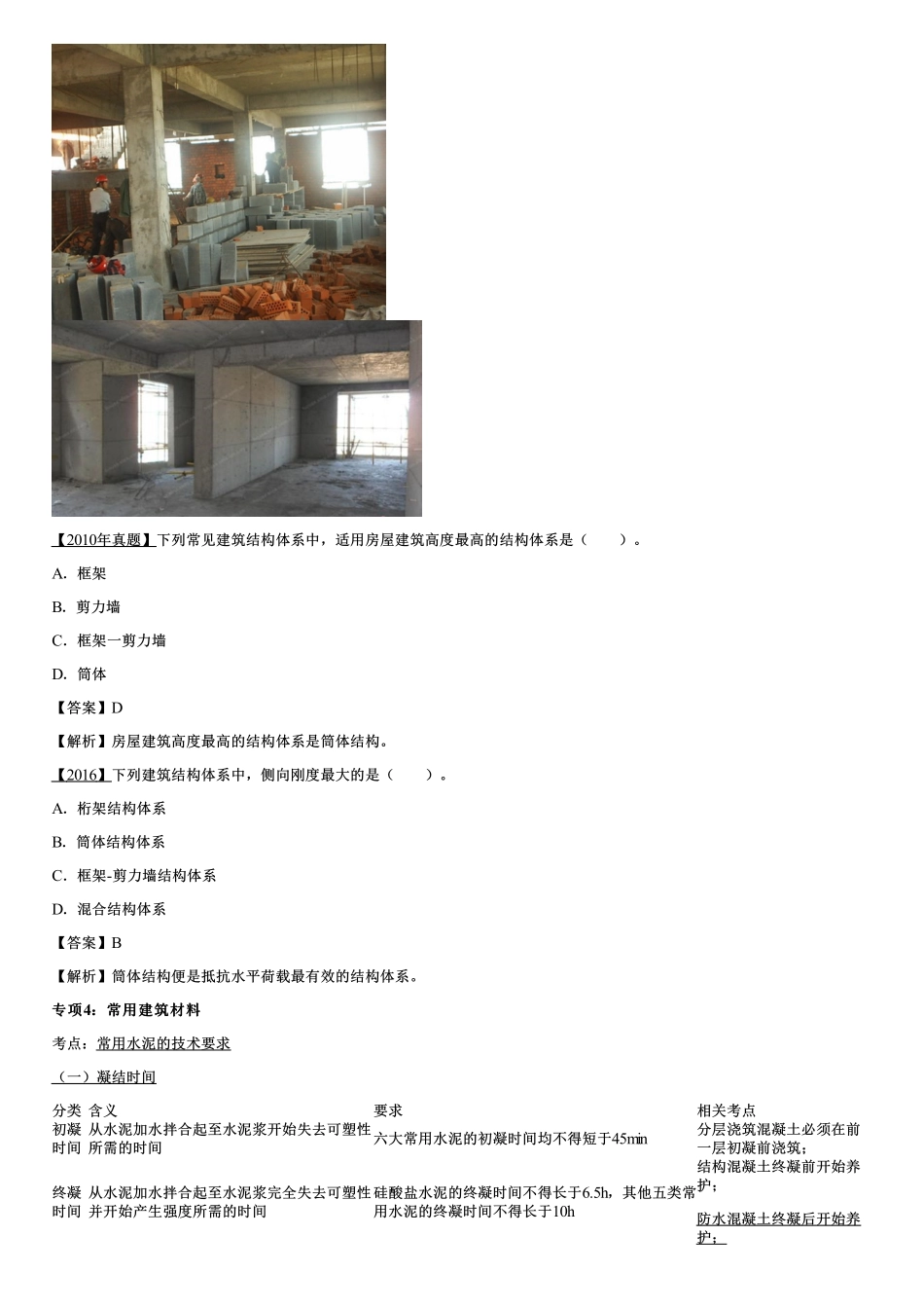 01、建筑设计、建筑构造、结构设计与构造、常用建筑材料（一）.pdf_第3页