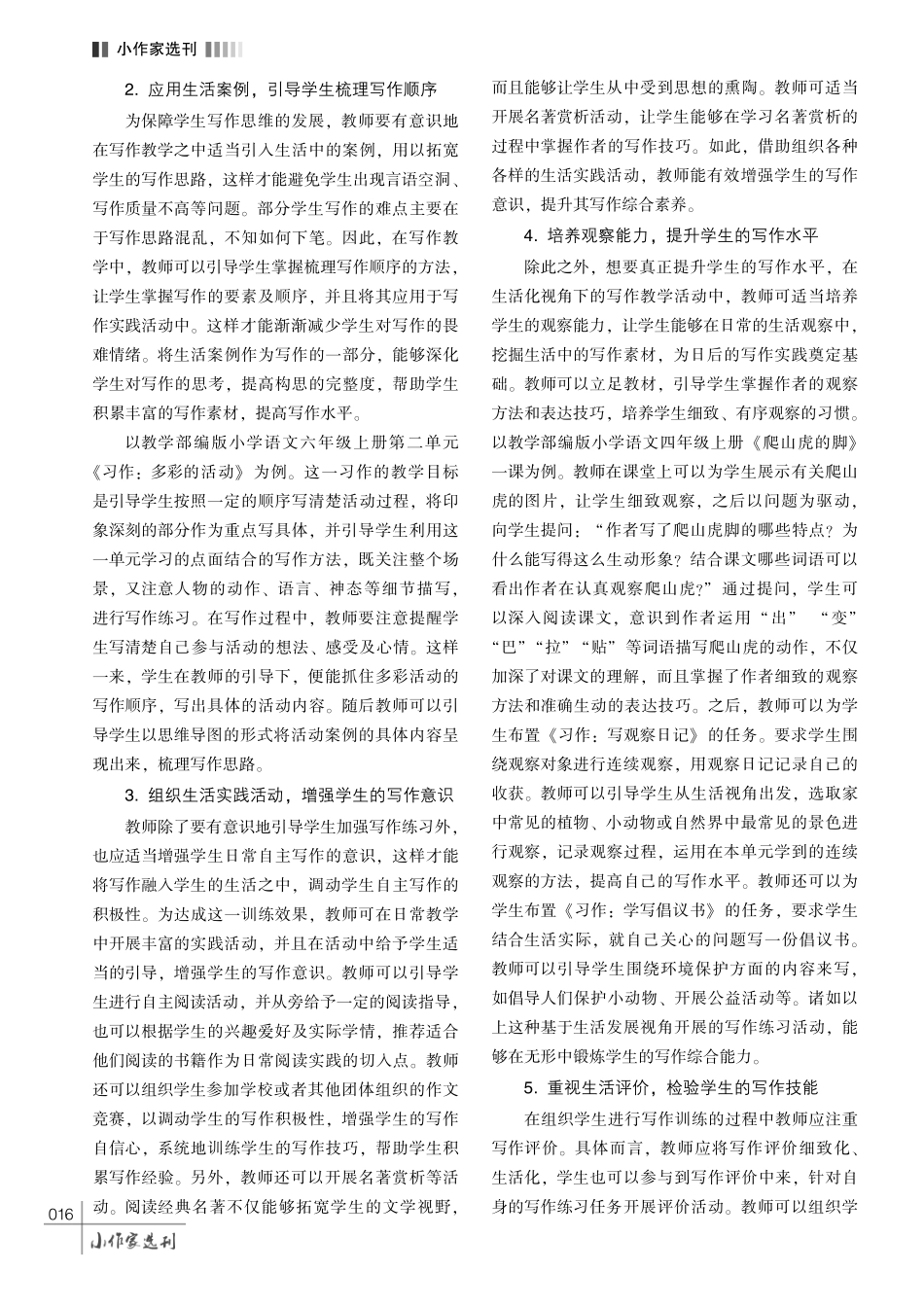 基于生活化视角的小学语文写作教学模式探讨.pdf_第3页