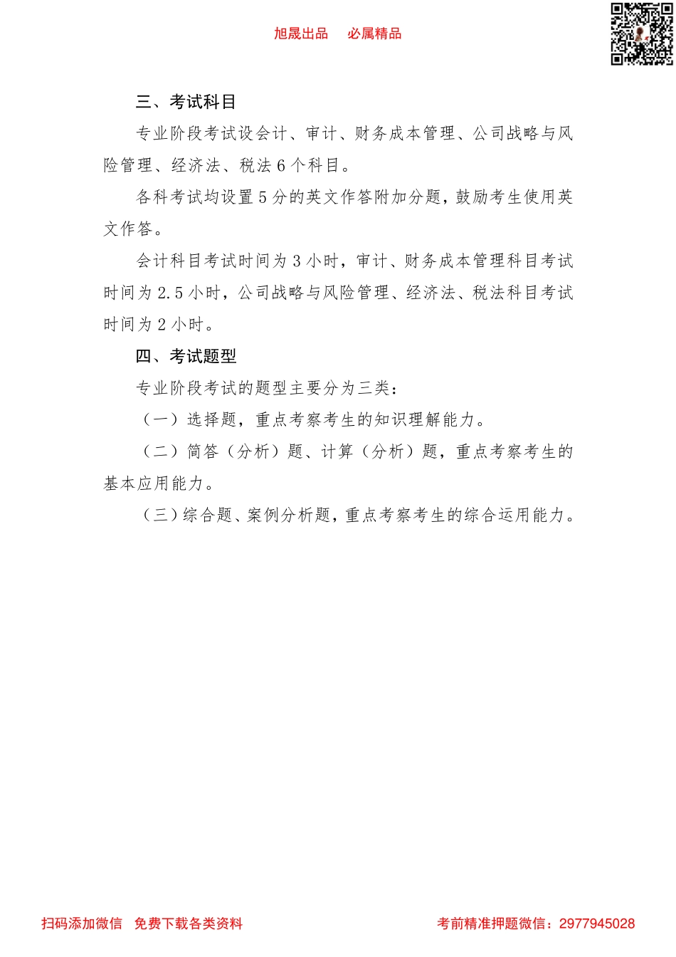 2022注会专业阶段 考试大纲(1).pdf_第2页