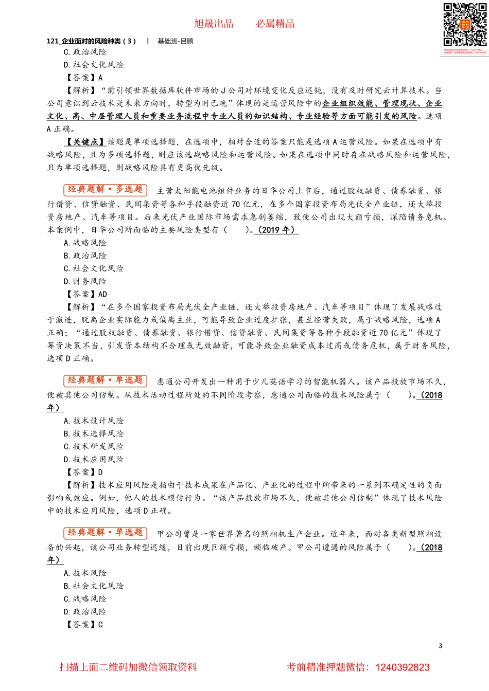 A121_企业面对的风险种类（3）.pdf_第3页