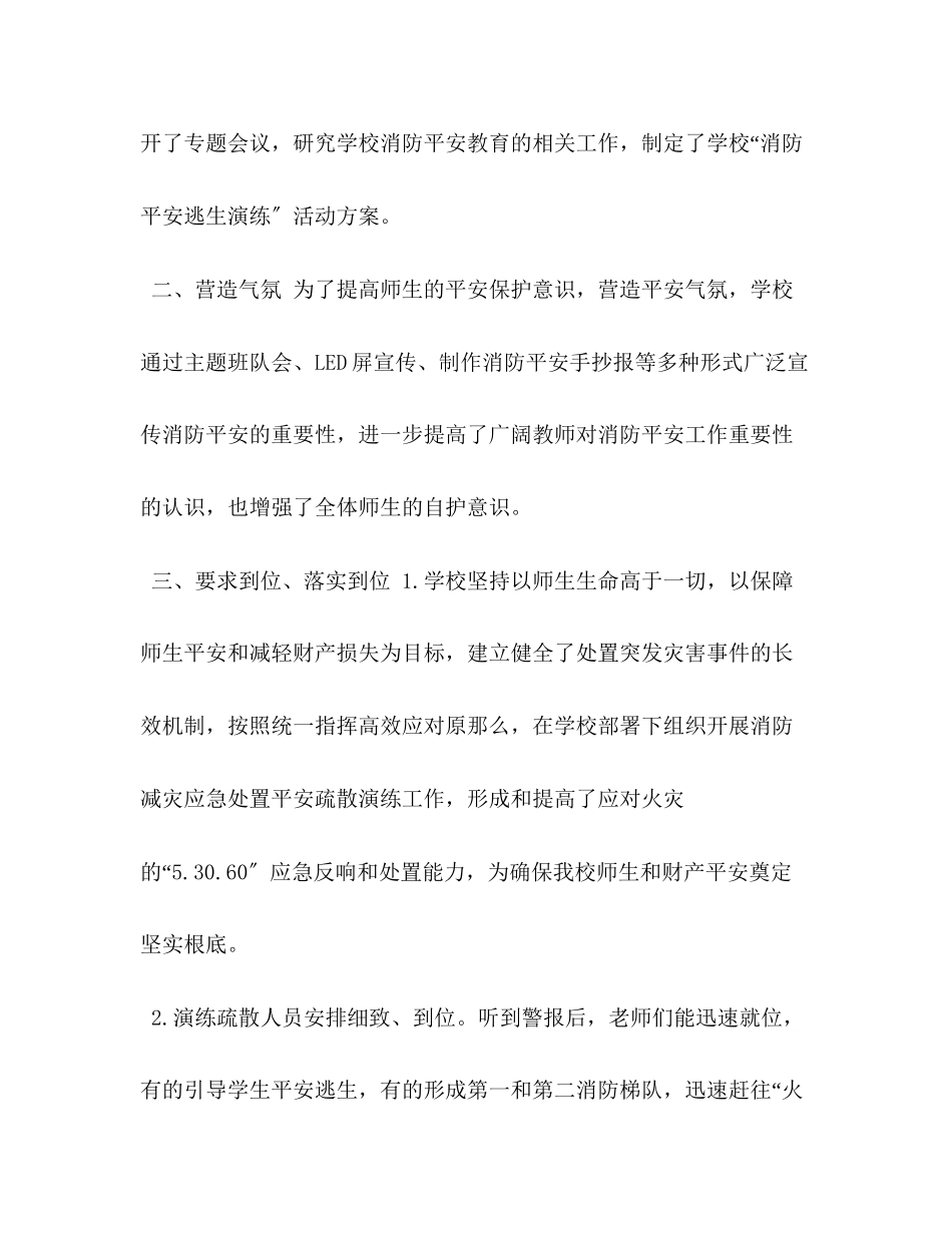 2023年化学试题学校消防安全演练总结6篇汇编学校消防演练总结范文.docx_第2页