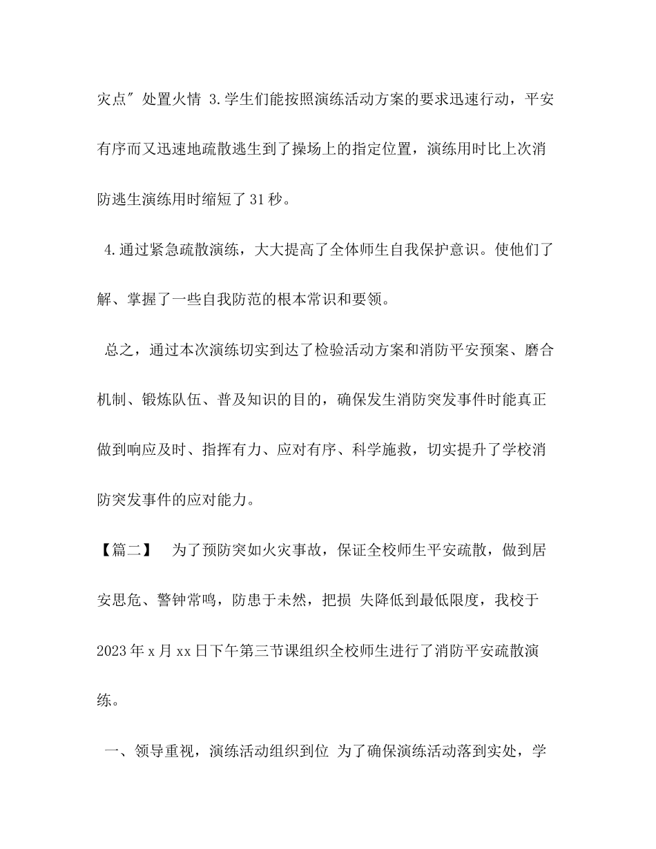 2023年化学试题学校消防安全演练总结6篇汇编学校消防演练总结范文.docx_第3页