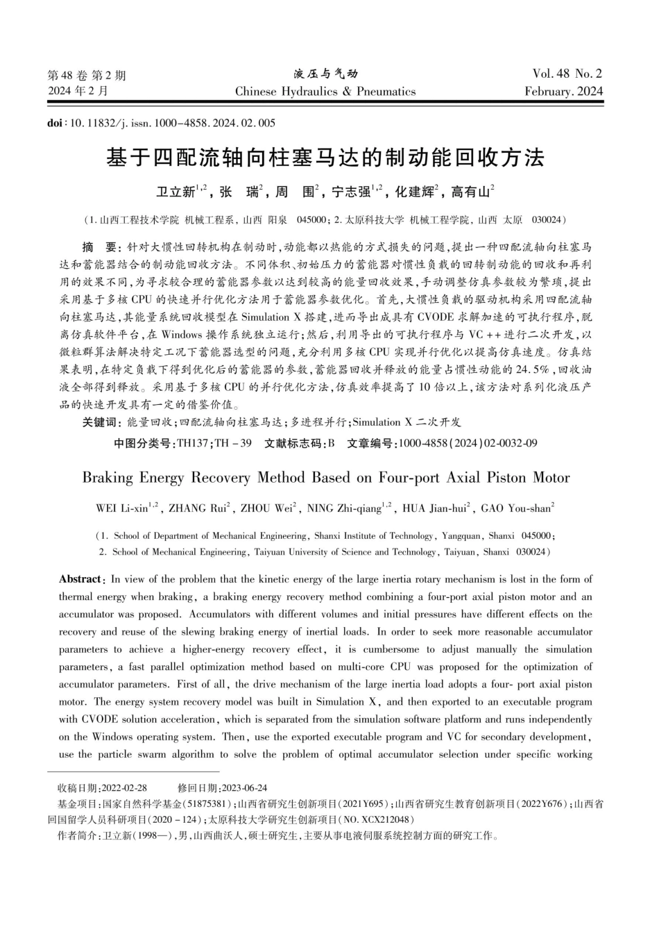 基于四配流轴向柱塞马达的制动能回收方法.pdf_第1页