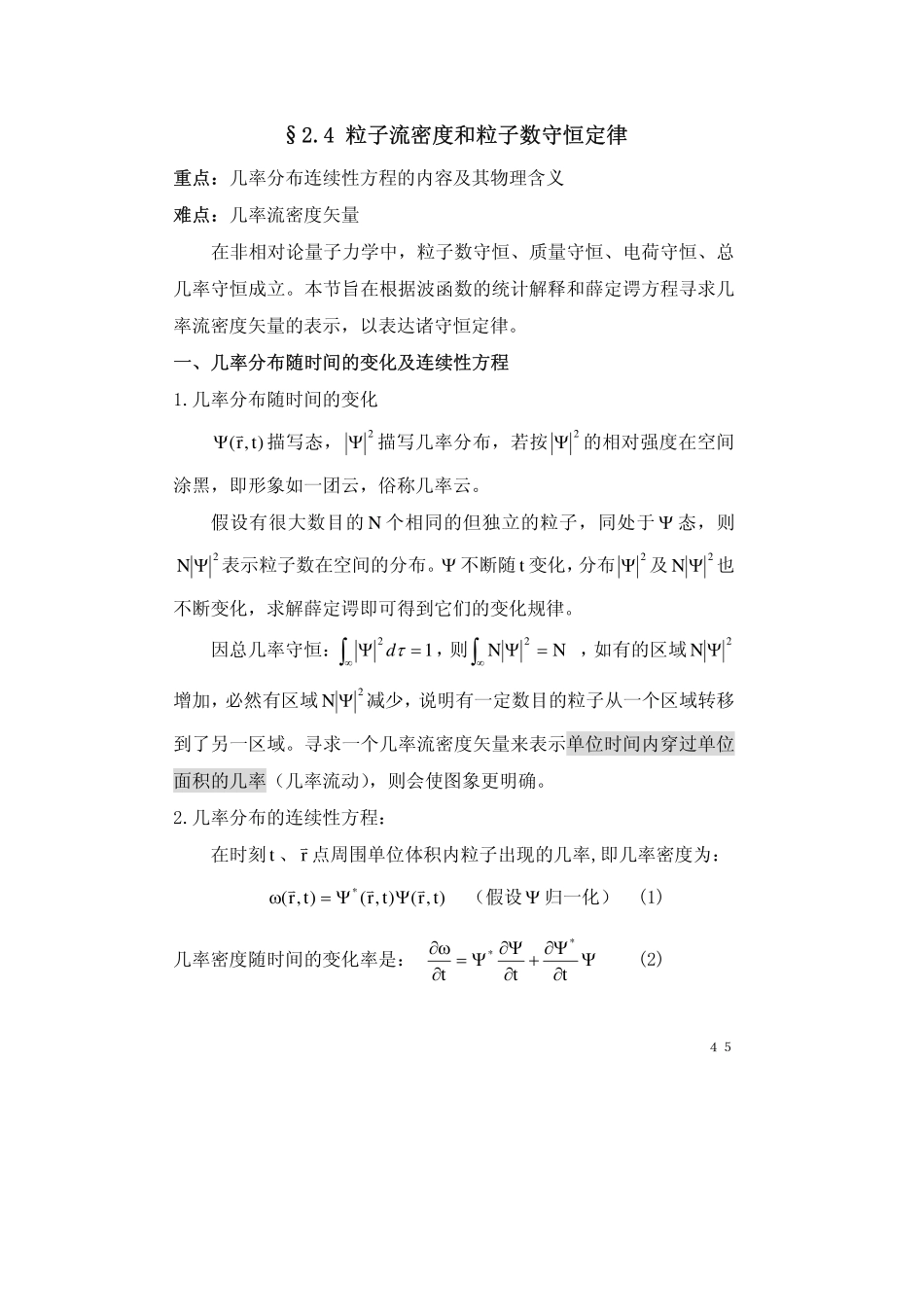chapter2.4(1).pdf_第1页
