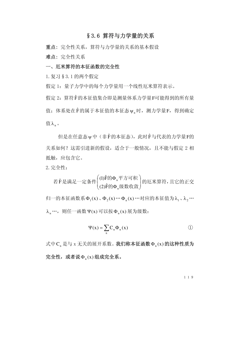 chapter3.6(1).pdf_第1页