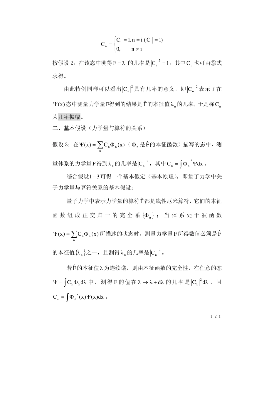 chapter3.6(1).pdf_第3页