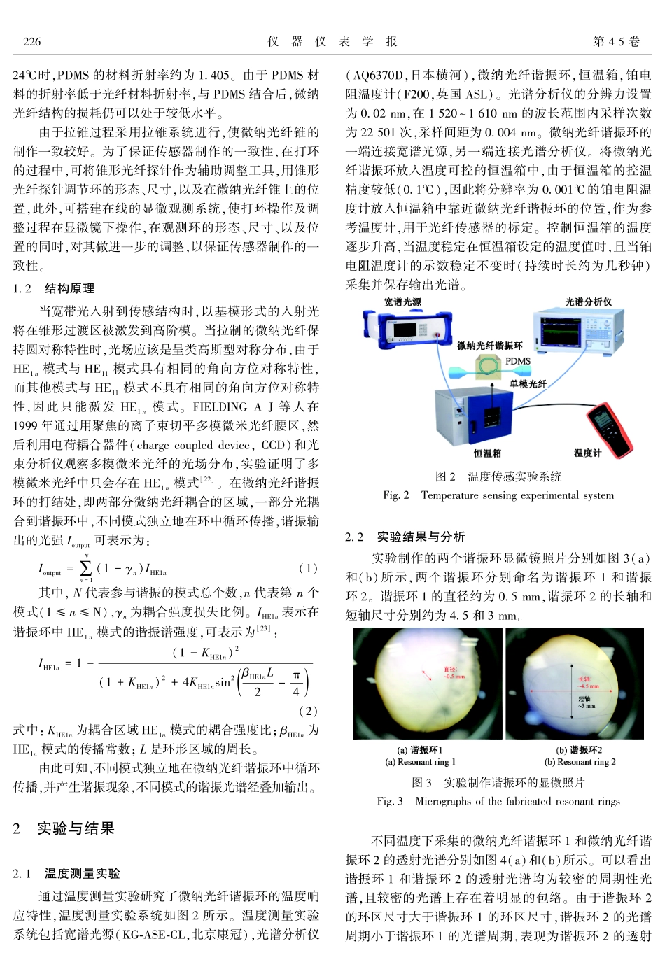 基于微纳光纤谐振环的温度传感器研究.pdf_第3页