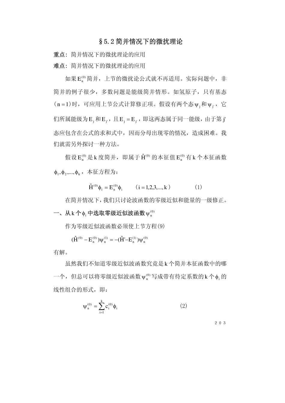 chapter5.2(1).pdf_第1页