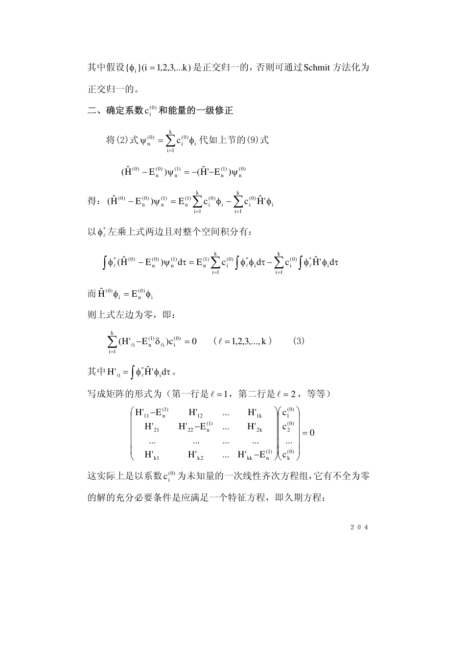 chapter5.2(1).pdf_第2页
