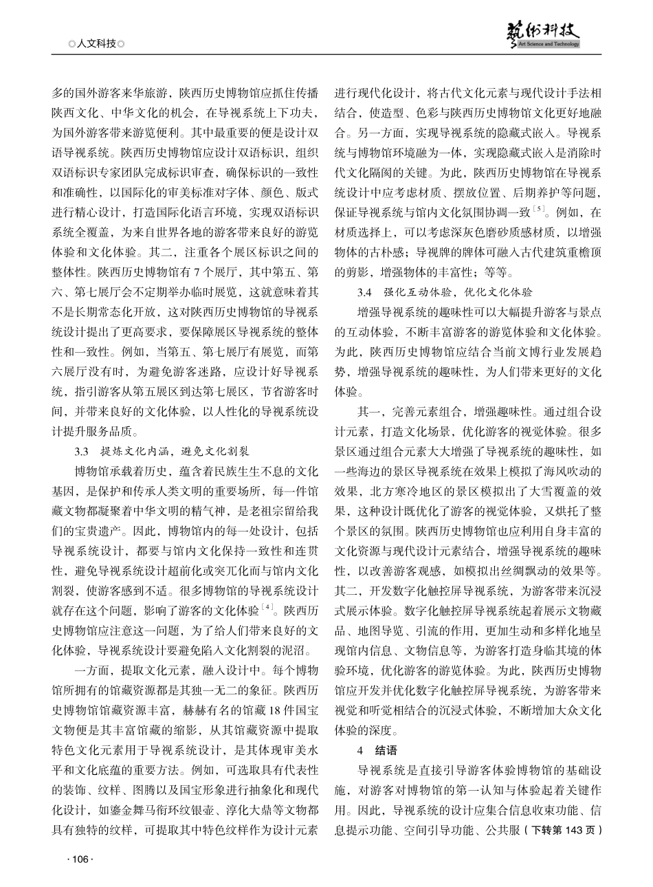 基于文化体验视角的博物馆导视系统设计研究——以陕西历史博物馆为例.pdf_第3页