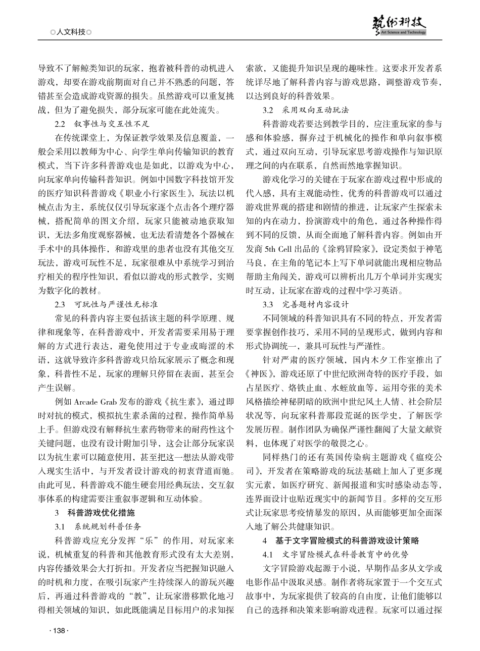 基于文字冒险模式的科普游戏设计探索.pdf_第2页
