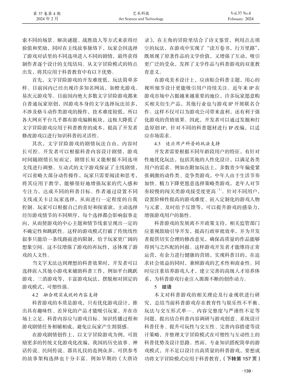 基于文字冒险模式的科普游戏设计探索.pdf_第3页