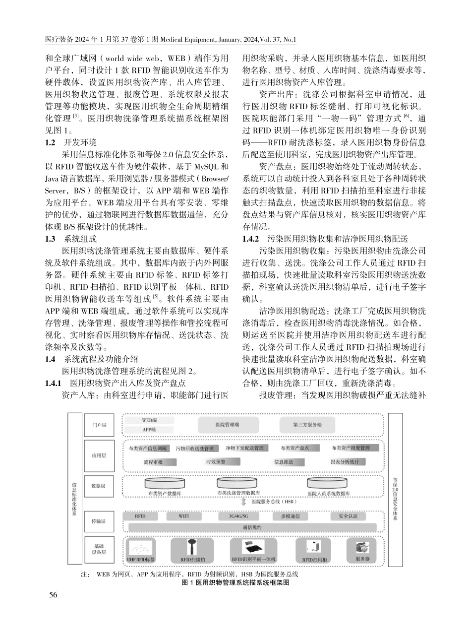 基于物联网的医用织物洗涤管理系统的设计与应用.pdf_第2页