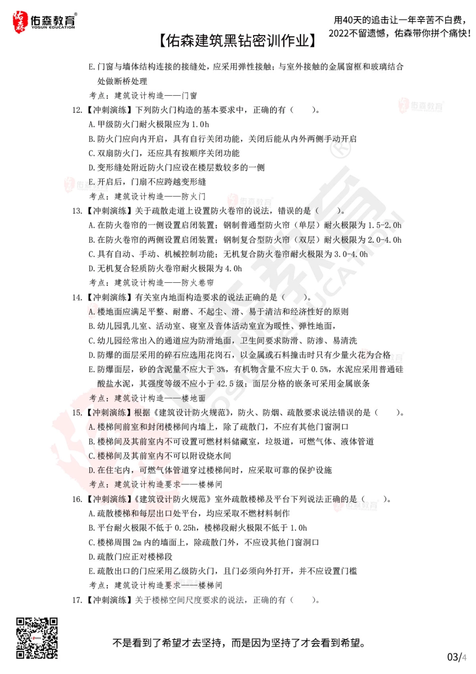 Do_【佑森建筑黑钻密训作业】：10月10日（建筑设计）.pdf_第3页