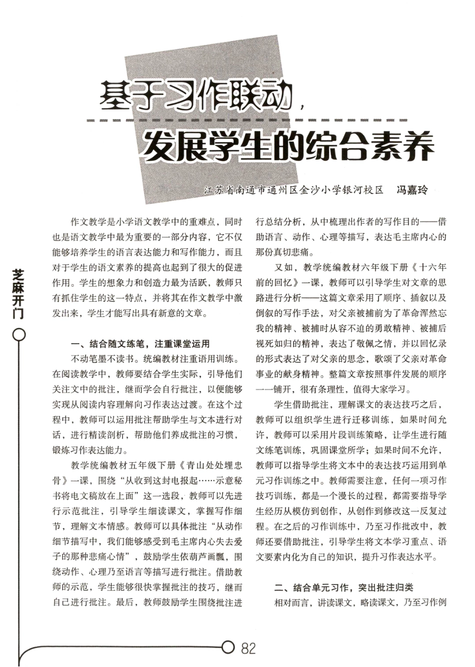 基于习作联动%2C发展学生的综合素养.pdf_第1页