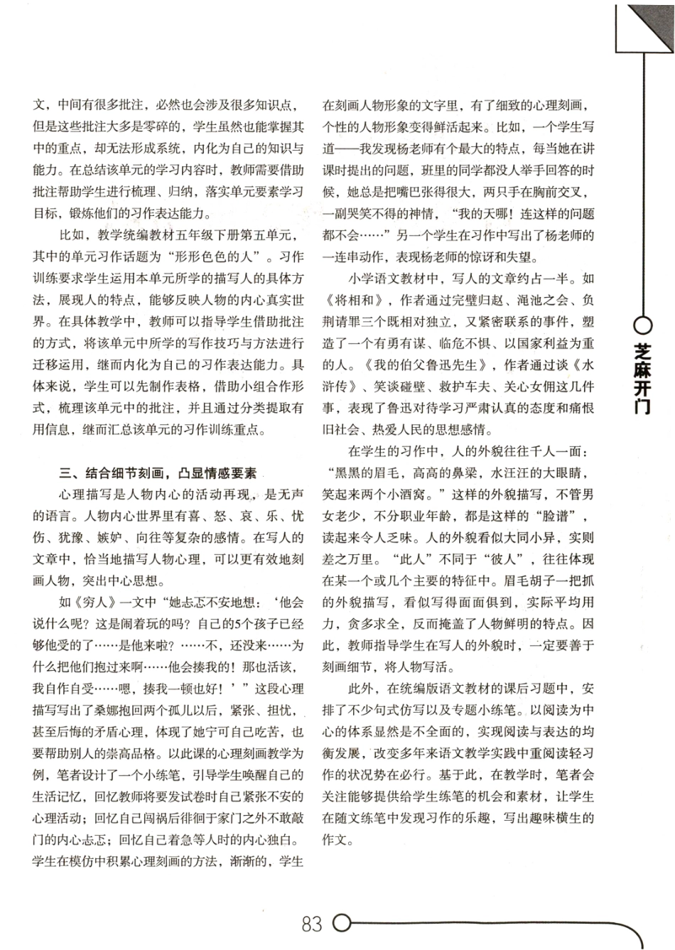 基于习作联动%2C发展学生的综合素养.pdf_第2页