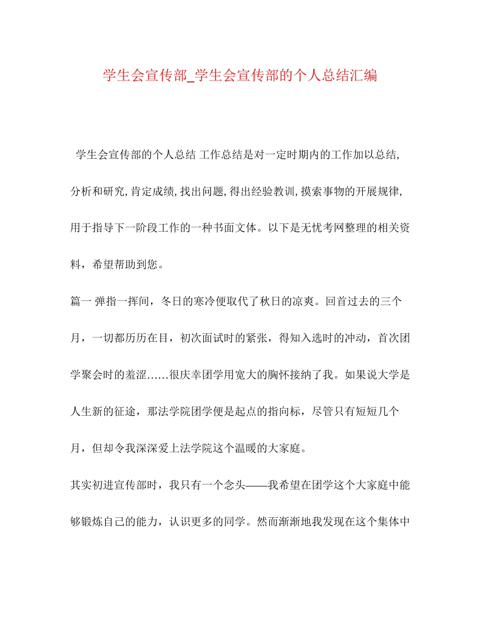 2023年化学试题学生会宣传部学生会宣传部的个人总结汇编范文.docx_第1页