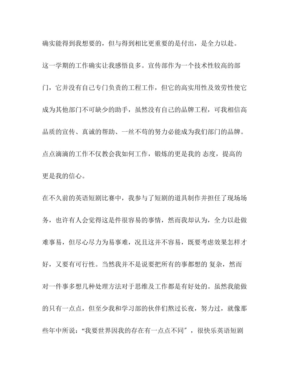 2023年化学试题学生会宣传部学生会宣传部的个人总结汇编范文.docx_第2页