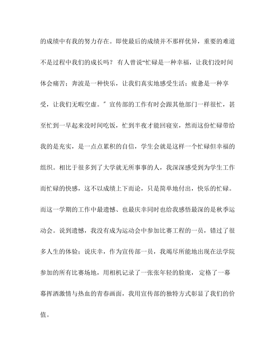 2023年化学试题学生会宣传部学生会宣传部的个人总结汇编范文.docx_第3页