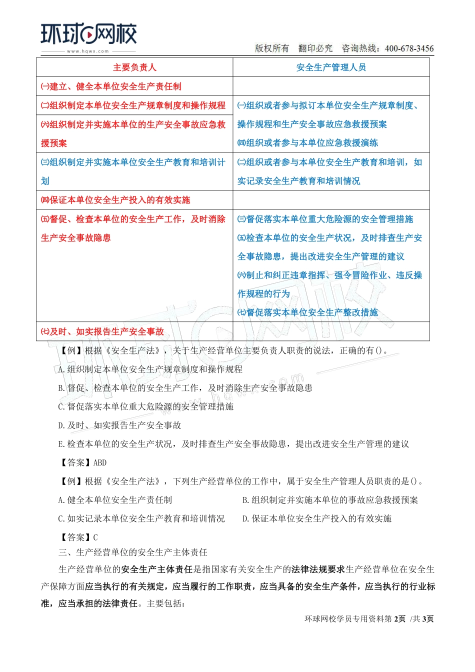 Do_第7讲第二章安全生产管理内容(一).pdf_第2页